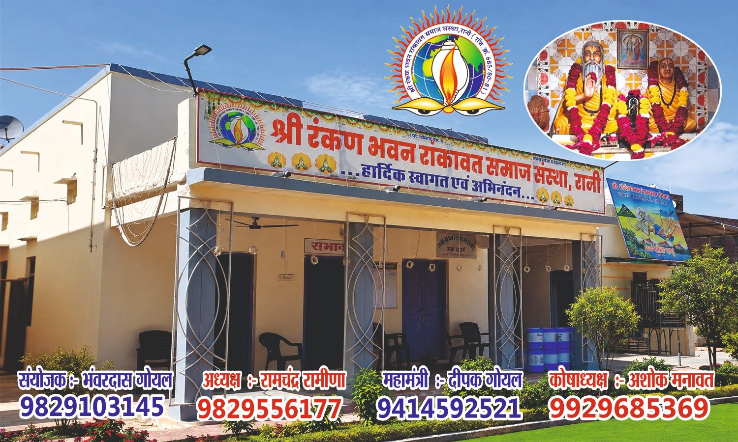 समाज सेवा समिति